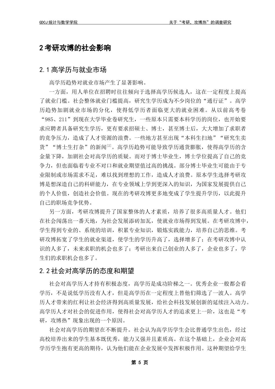 25年CH数学与应用数学 关键词：考研；攻博；动机；影响；自我效能感终稿-约14593字符.docx_第9页
