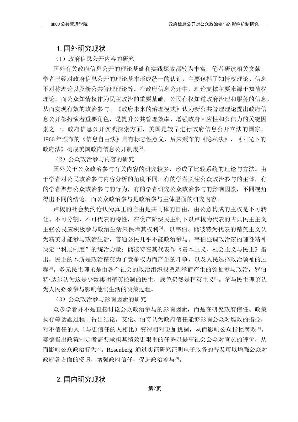 25年CH行政管理  政府信息公开对公众政治参与的影响机制研究——基于CSS2021数据的实证分析终稿-约13007字符.docx_第5页