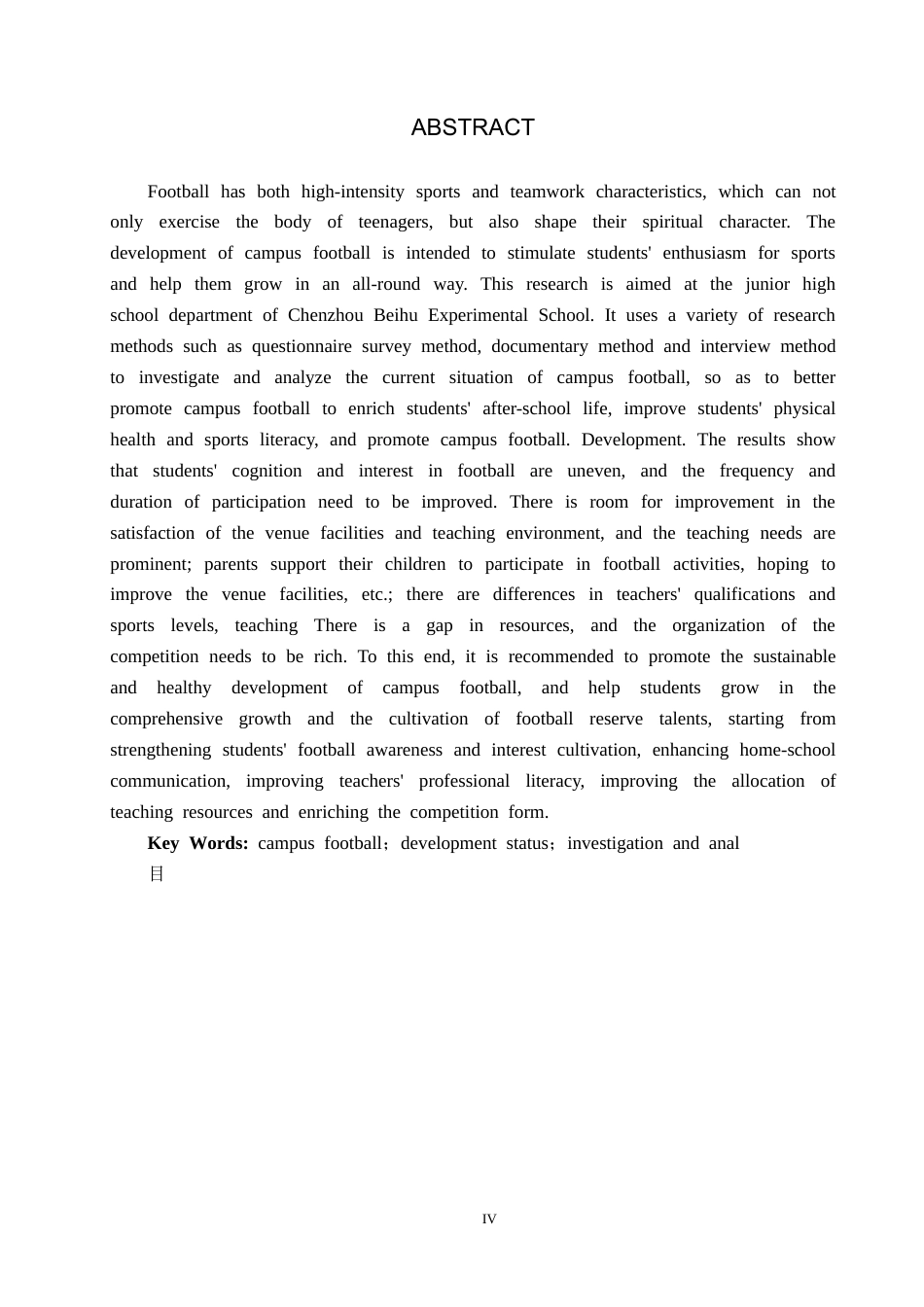 25年CH社会体育指导与管理-郴州市北湖实验学校校园足球开展现状调查与分析-约17482字符.docx_第3页