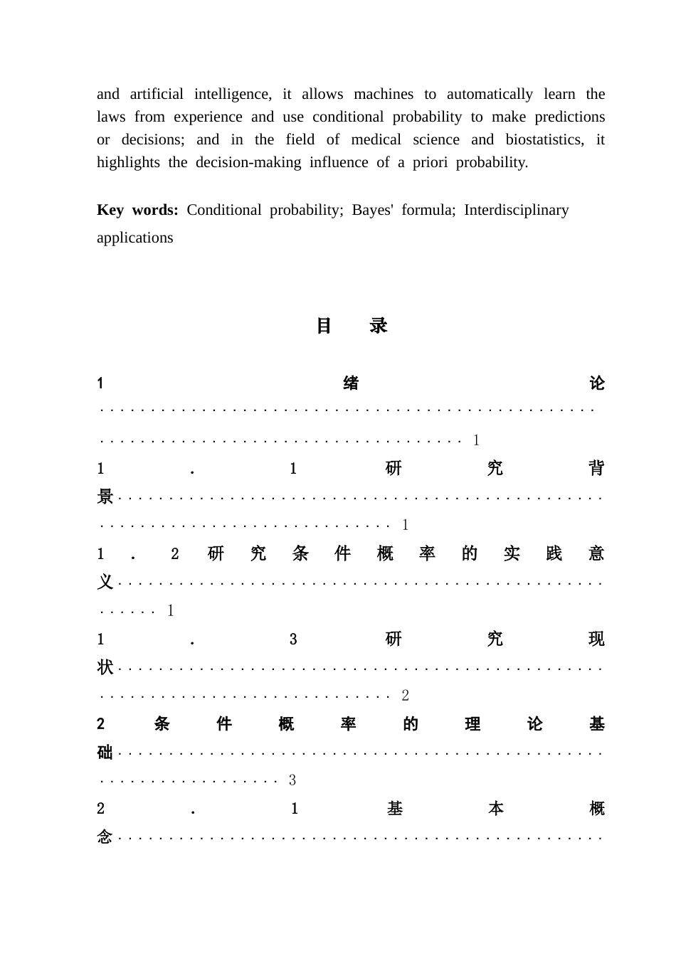 25年CH数学与应用数学 关键词：条件概率；贝叶斯公式；跨学科应用终稿-约13320字符.docx_第3页