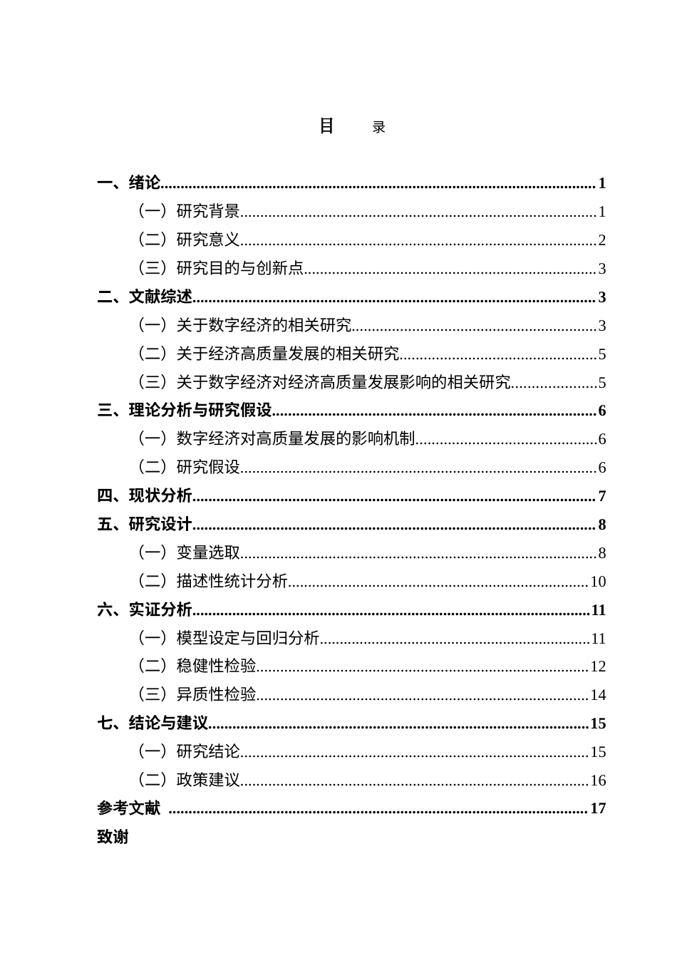 25年CH经济学 终稿刘晴-数字经济对经济高质量发展的影响研究-约19236字符.doc_第3页
