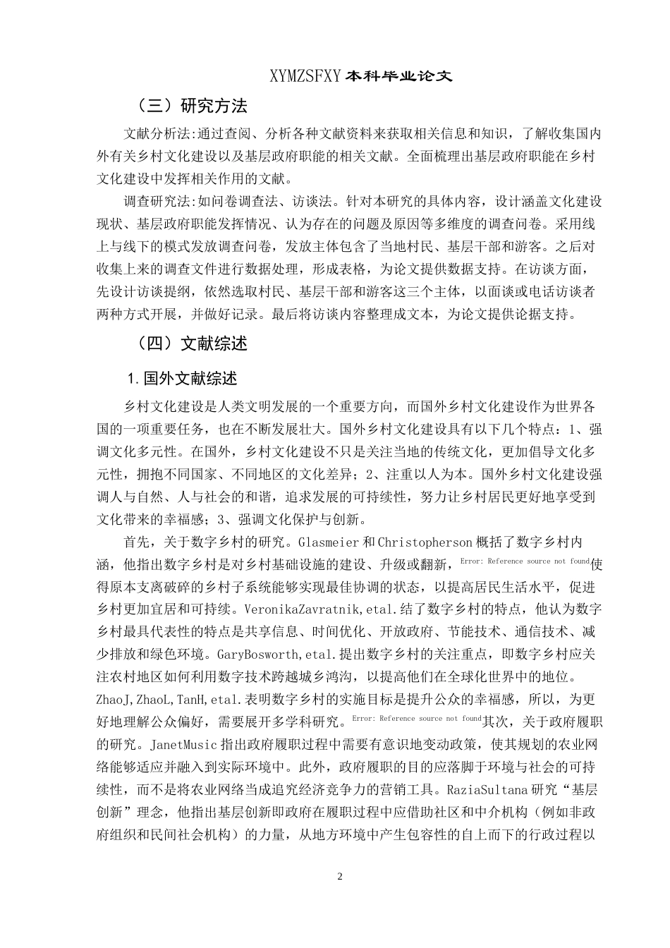 25年CH政治学与行政学 新时期基层政府乡村文化建设问题研究——以望谟县新屯村为例关键词：乡村文化，基层政府，职能终稿-约14376字符.docx_第6页