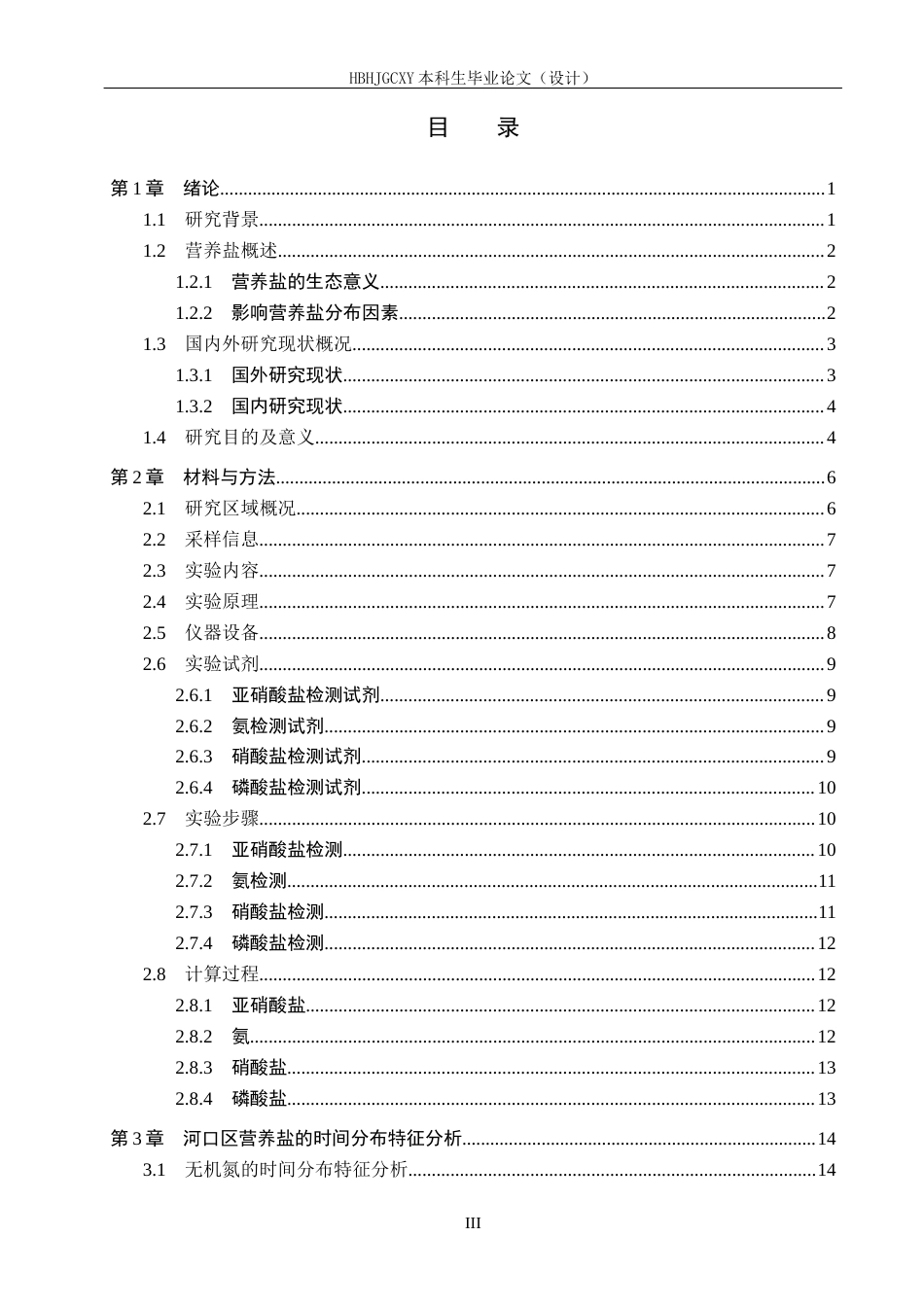 25年CH环境科学-秦皇岛市河口区营养盐分布特征分析终稿-约22863字符.docx_第3页
