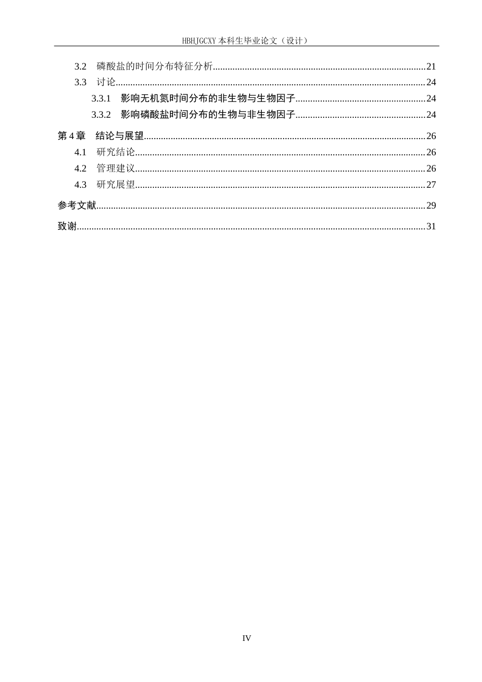 25年CH环境科学-秦皇岛市河口区营养盐分布特征分析终稿-约22863字符.docx_第4页