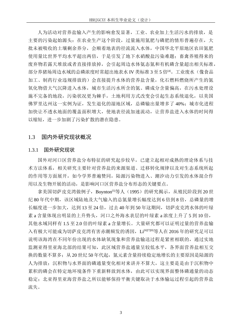 25年CH环境科学-秦皇岛市河口区营养盐分布特征分析终稿-约22863字符.docx_第7页