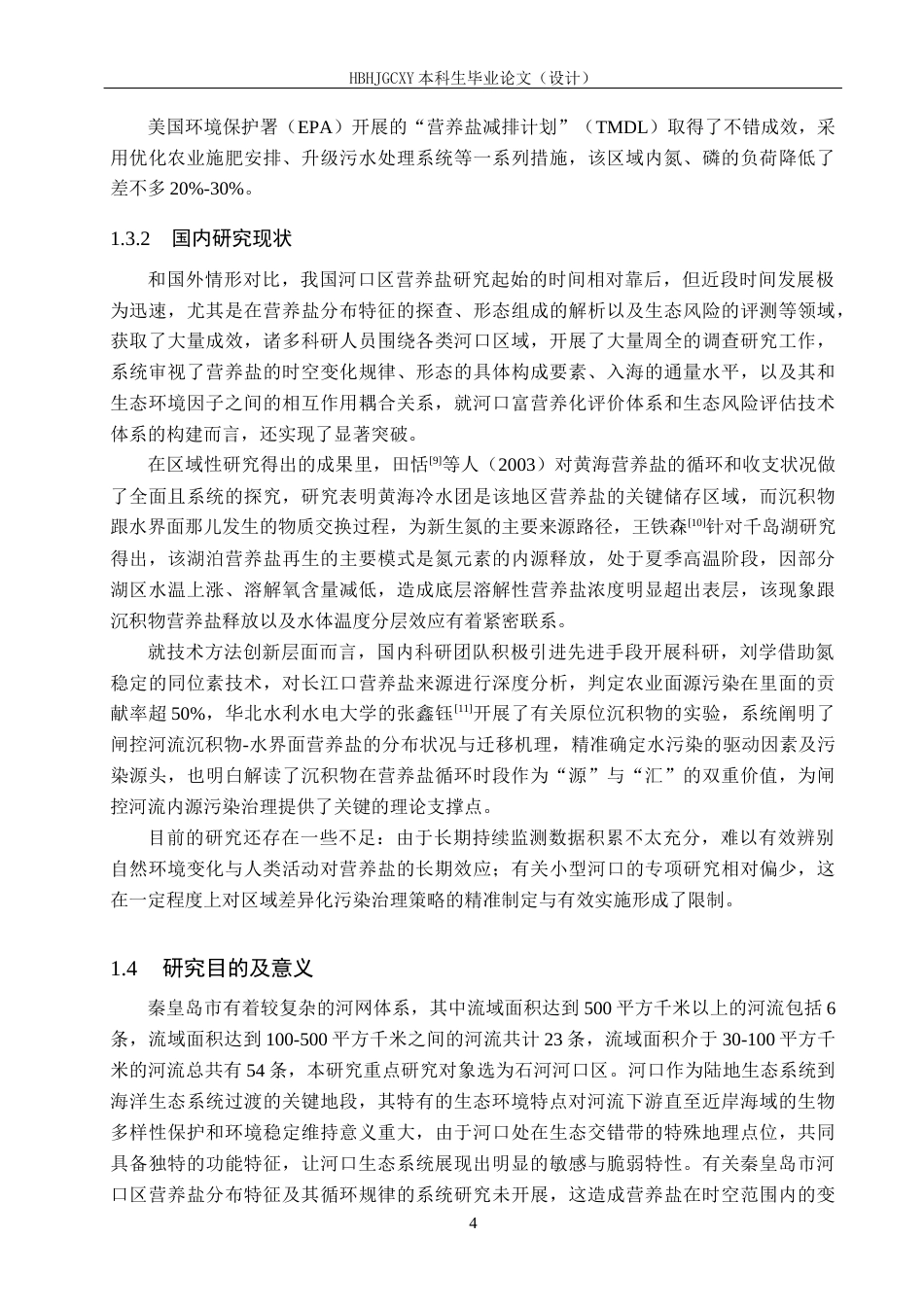 25年CH环境科学-秦皇岛市河口区营养盐分布特征分析终稿-约22863字符.docx_第8页