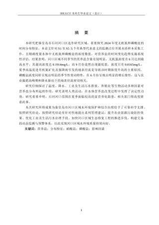 25年CH环境科学-秦皇岛市河口区营养盐分布特征分析终稿-约22863字符.docx