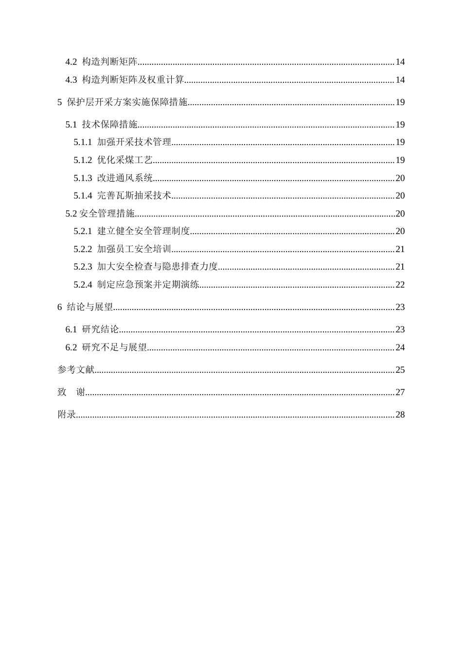 25年CH安全工程-基于层次分析法的保护层优选-以某煤矿为例-(1)-(1)-约25971字符.doc_第2页