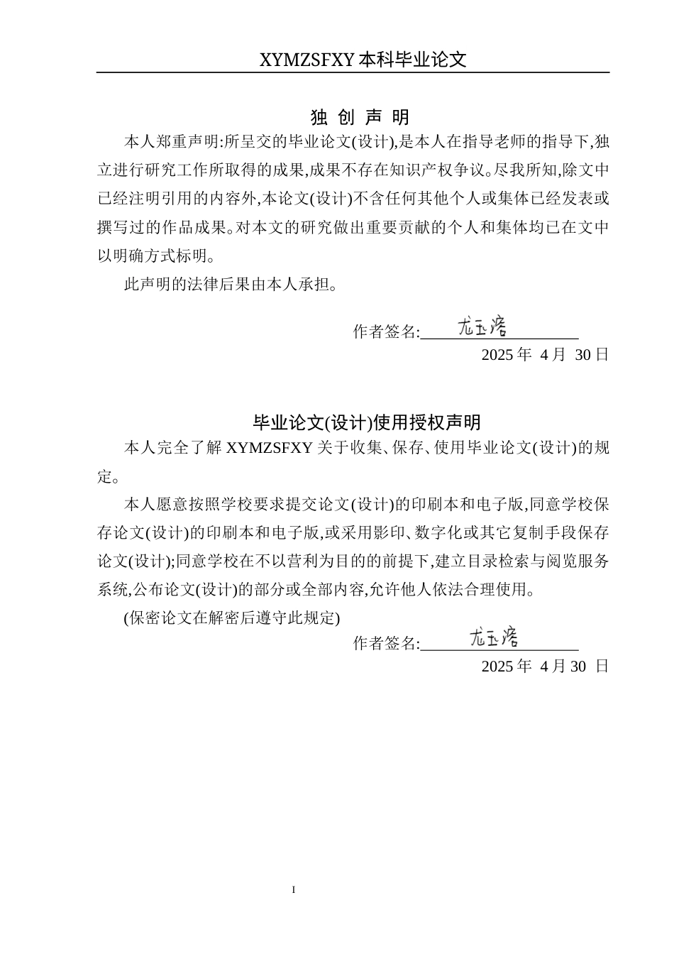 25年CH旅游管理与服务教育 “基于游客体验的乡村旅游产品满意度提升研究——以寨头苗寨村超期间乡村旅游为例”终稿-约24119字符.docx_第1页