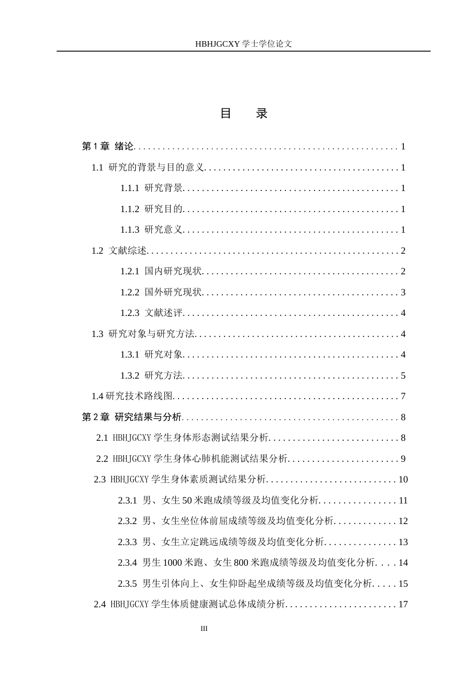 25年CH休闲体育-河北环境工程学院学生体质健康状况及其影响因素研究终稿-约16614字符.docx_第3页