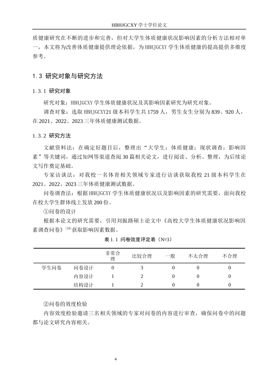 25年CH休闲体育-河北环境工程学院学生体质健康状况及其影响因素研究终稿-约16614字符.docx_第8页
