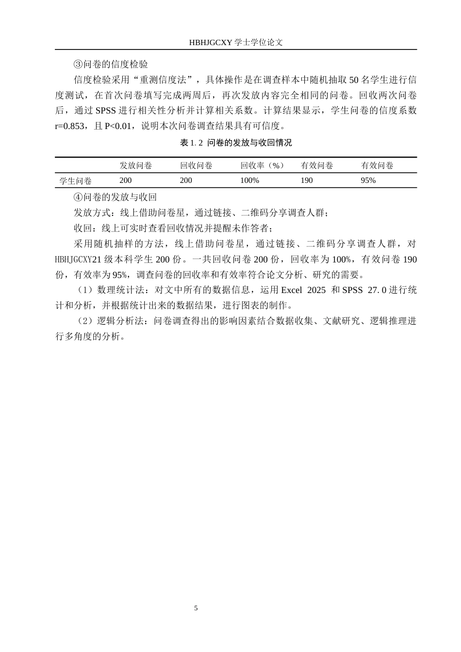 25年CH休闲体育-河北环境工程学院学生体质健康状况及其影响因素研究终稿-约16614字符.docx_第9页