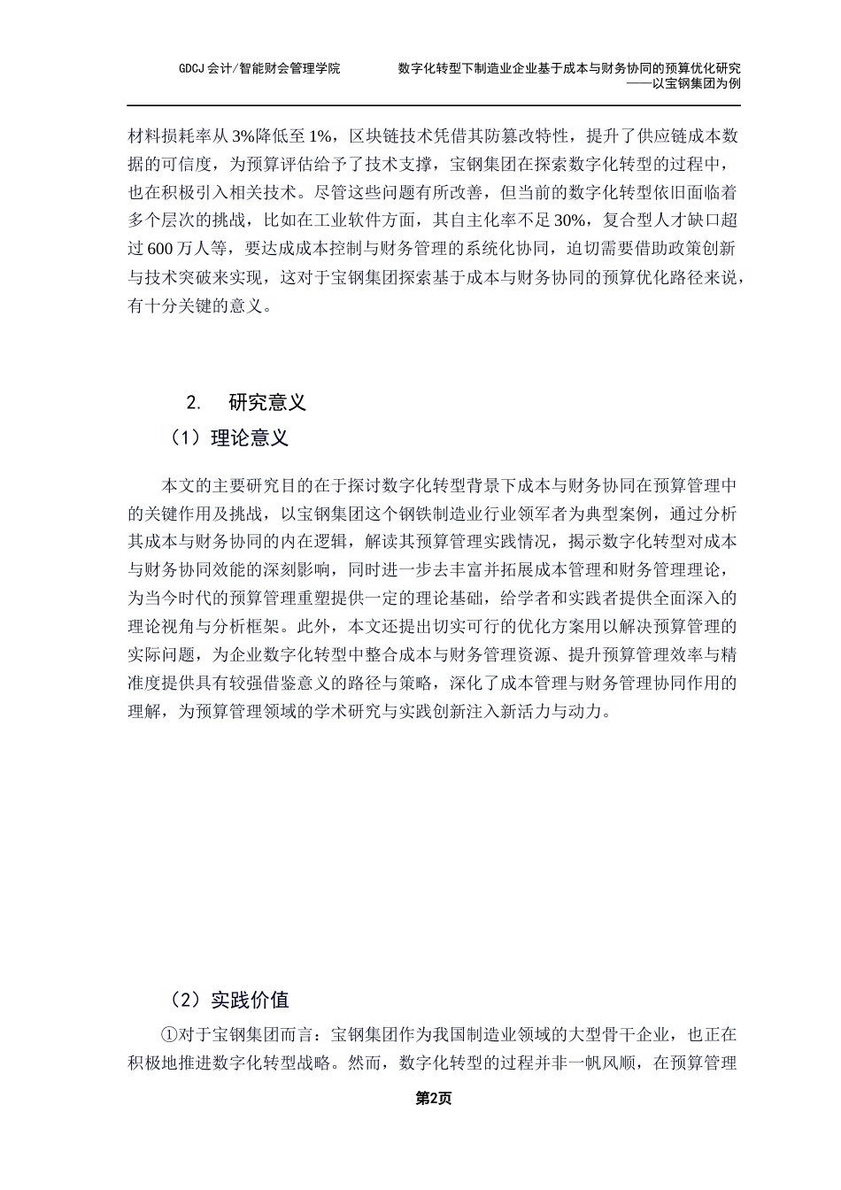 25年CH财务管理 数字化转型下制造业企业基于成本与财务协同的预算优化研究——以宝钢集团为例终稿-约21447字符.docx_第8页