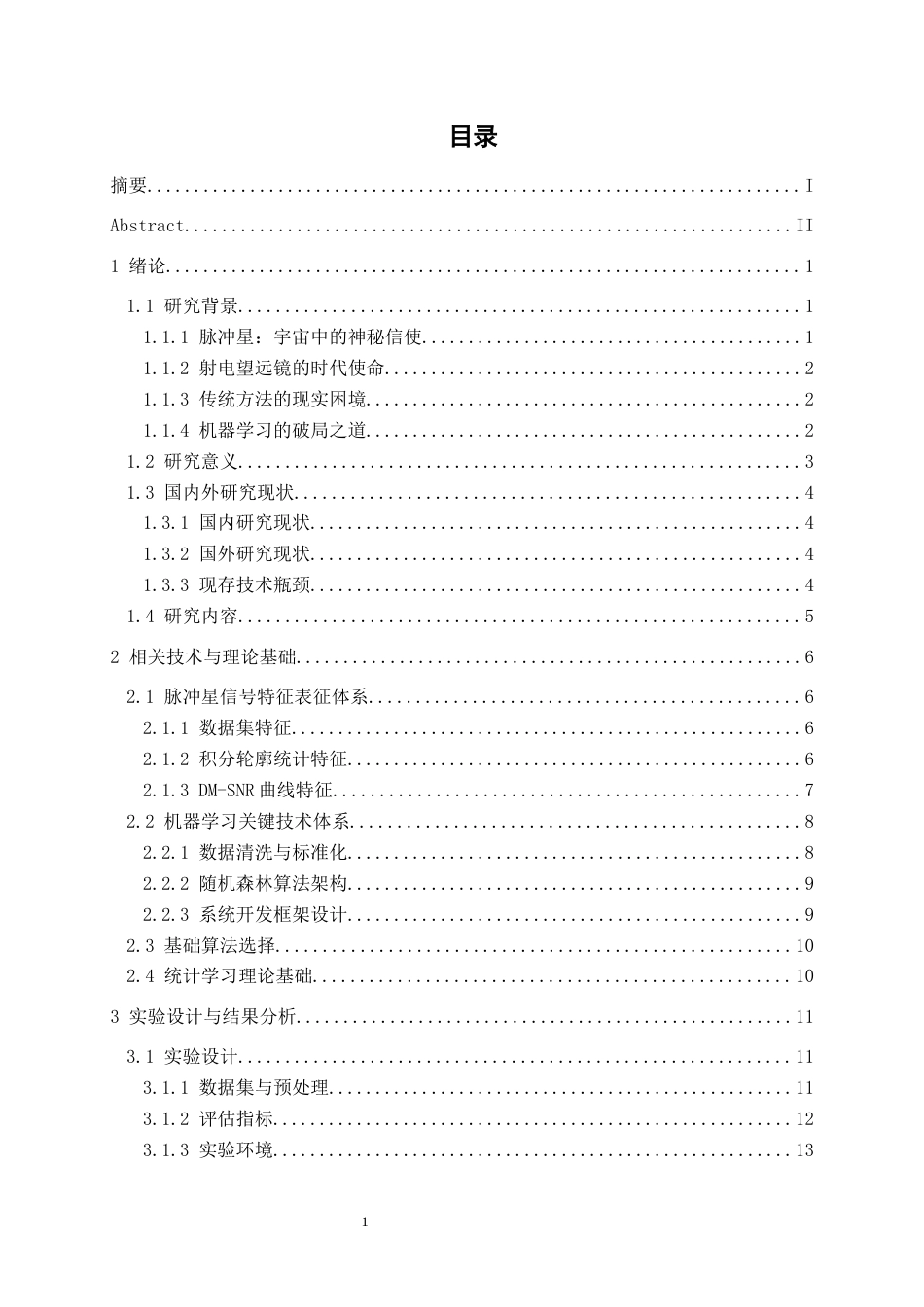 25年CH物理学 关键词：机器学习分类；类别不平衡；SMOTE；HTRU-2数据集-约21639字符.docx_第1页
