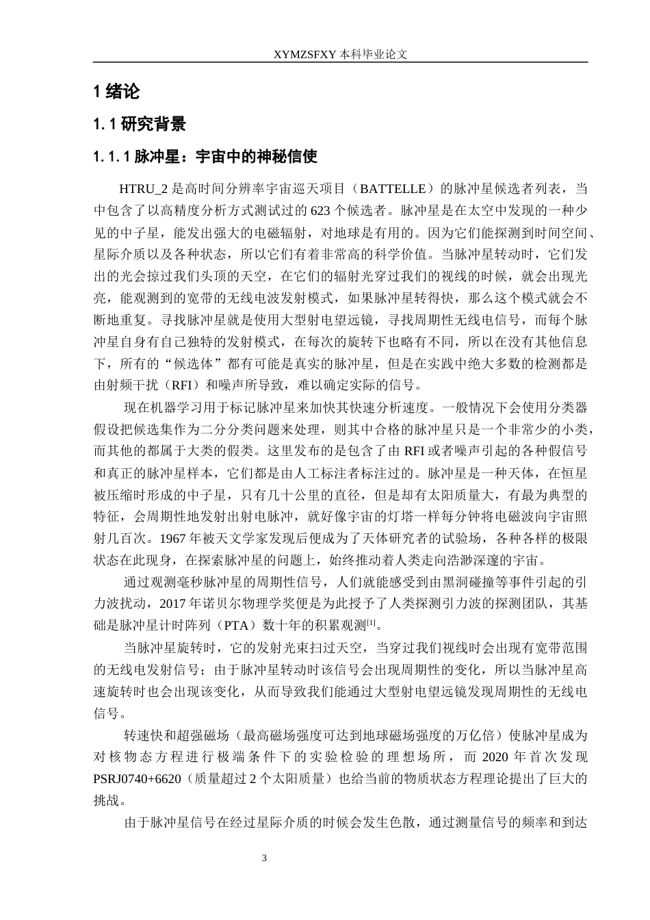 25年CH物理学 关键词：机器学习分类；类别不平衡；SMOTE；HTRU-2数据集-约21639字符.docx_第5页