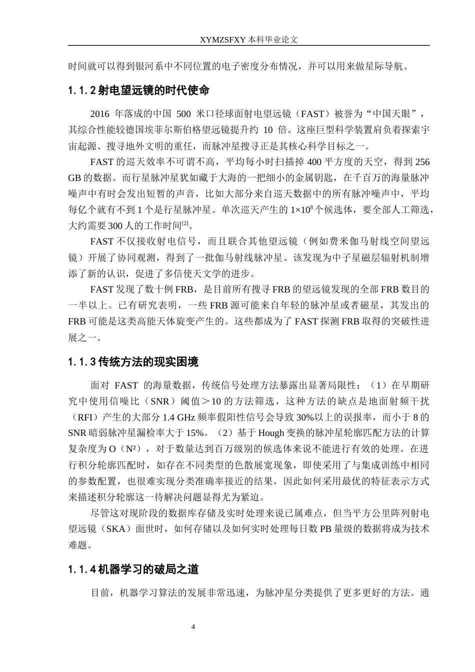 25年CH物理学 关键词：机器学习分类；类别不平衡；SMOTE；HTRU-2数据集-约21639字符.docx_第6页