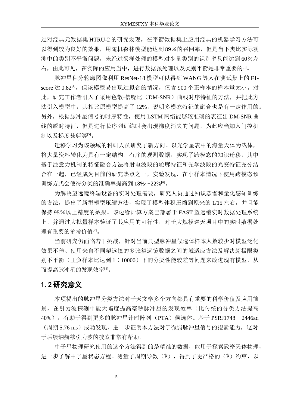 25年CH物理学 关键词：机器学习分类；类别不平衡；SMOTE；HTRU-2数据集-约21639字符.docx_第7页