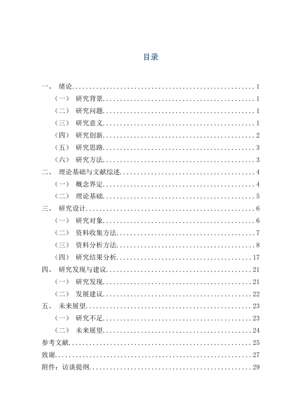 25年CH社会工作 关键词：符号互动行为；青少年亚文化；自我同一性建构；社会支持网络；文化治理终稿-约19715字符.docx_第3页