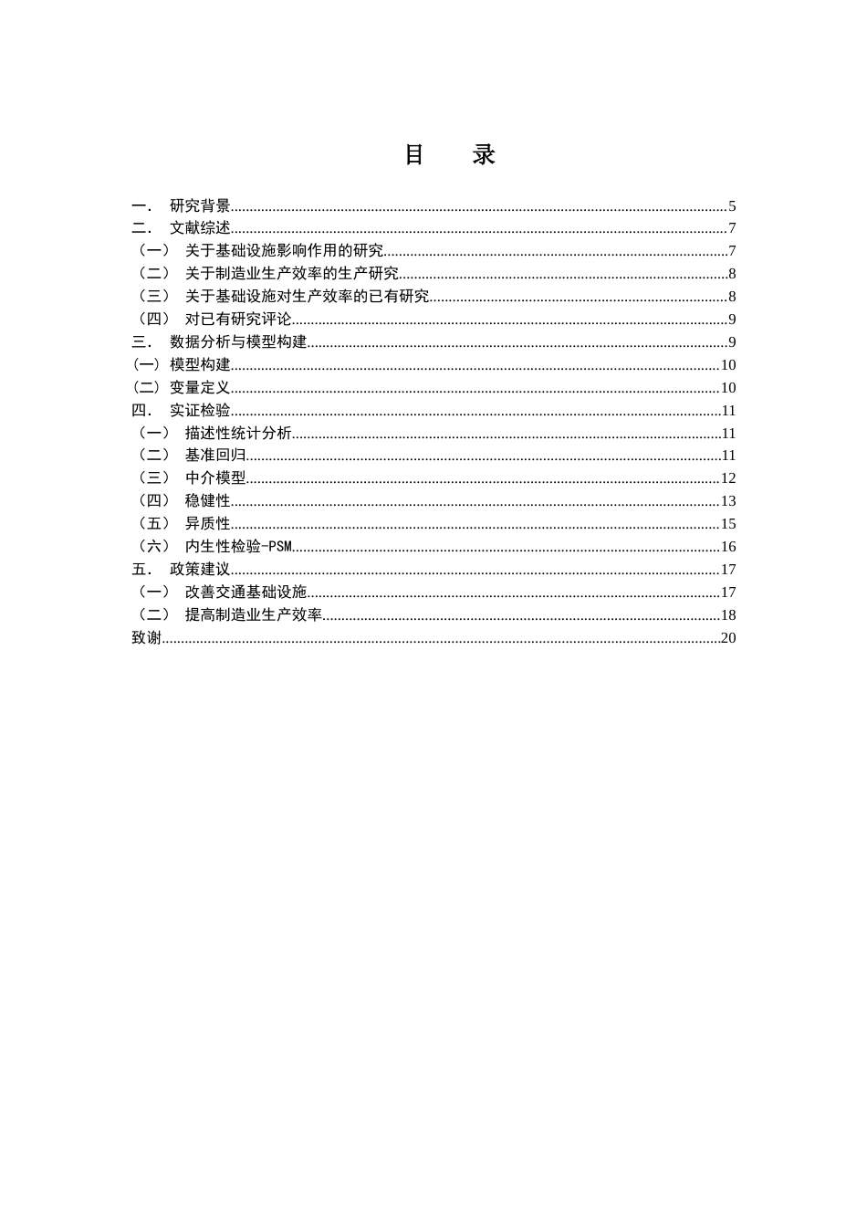 25年CH经济学 关键词：交通基础设施制造业全要素生产率供给侧改革-约11693字符.docx_第4页