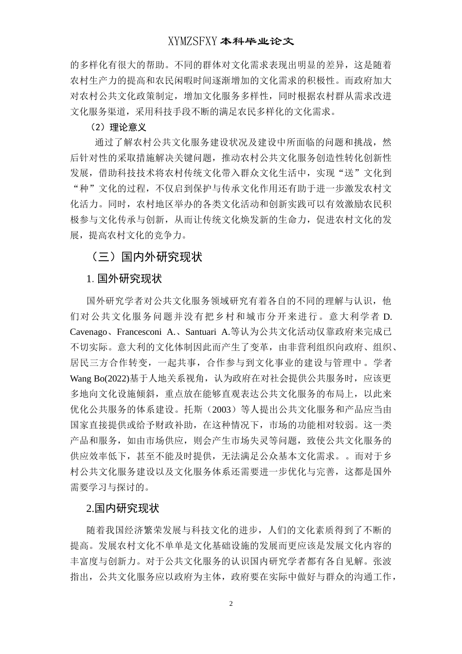 25年CH政治学与行政学 新时代背景下贵州农村公共文化服务建设的研究––以毕节市解放村为例关键词：农村公共文化服务建设，公共文化服务，乡村文化终稿-约16003字符.docx_第6页