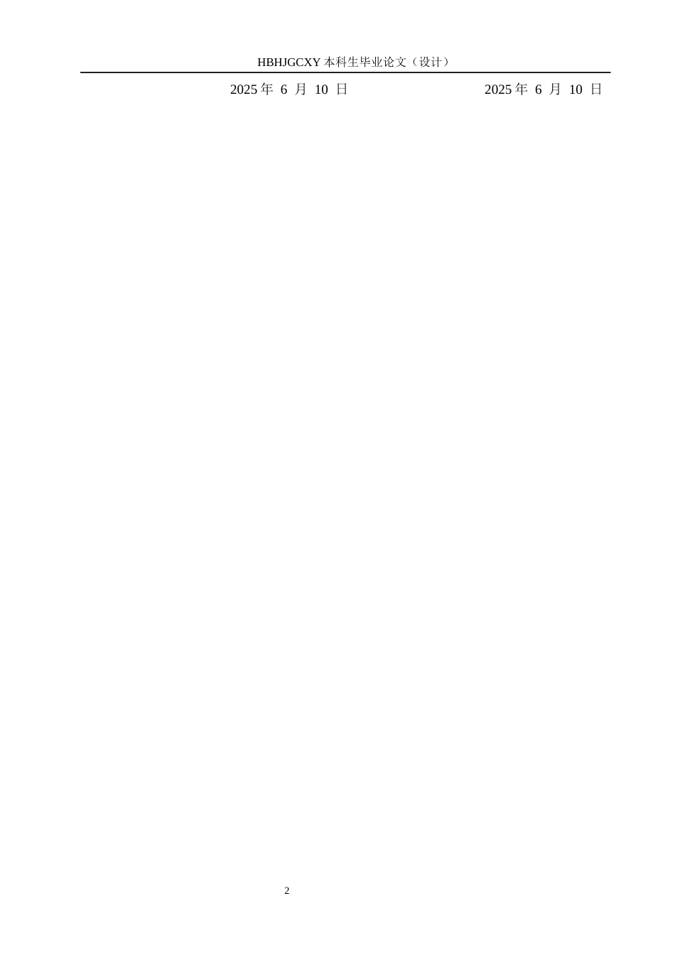 25年CH食品质量与安全 青龙苹果风味饮料配方研制及加工车间设计终稿-约10013字符.docx_第1页