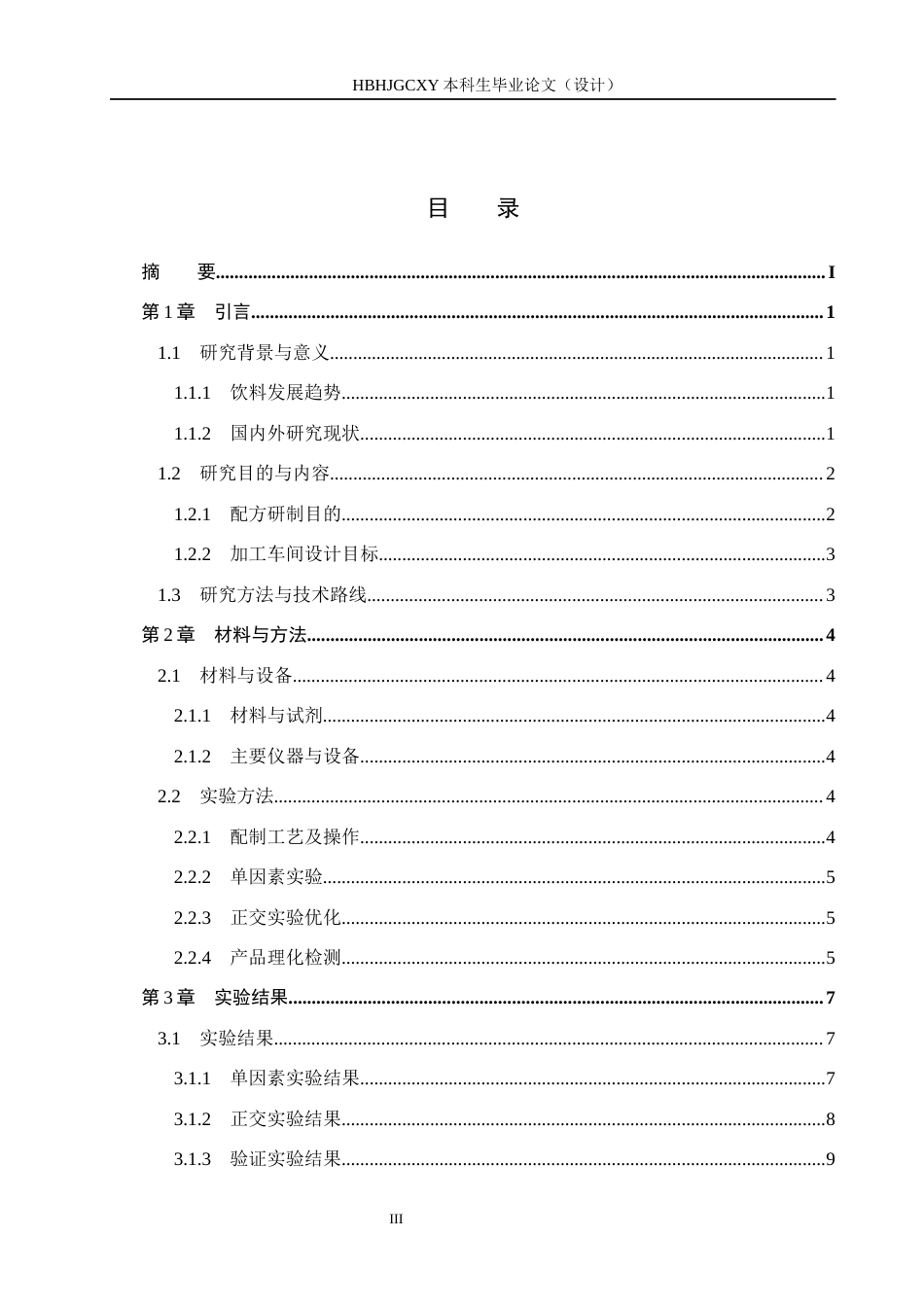 25年CH食品质量与安全 青龙苹果风味饮料配方研制及加工车间设计终稿-约10013字符.docx_第4页
