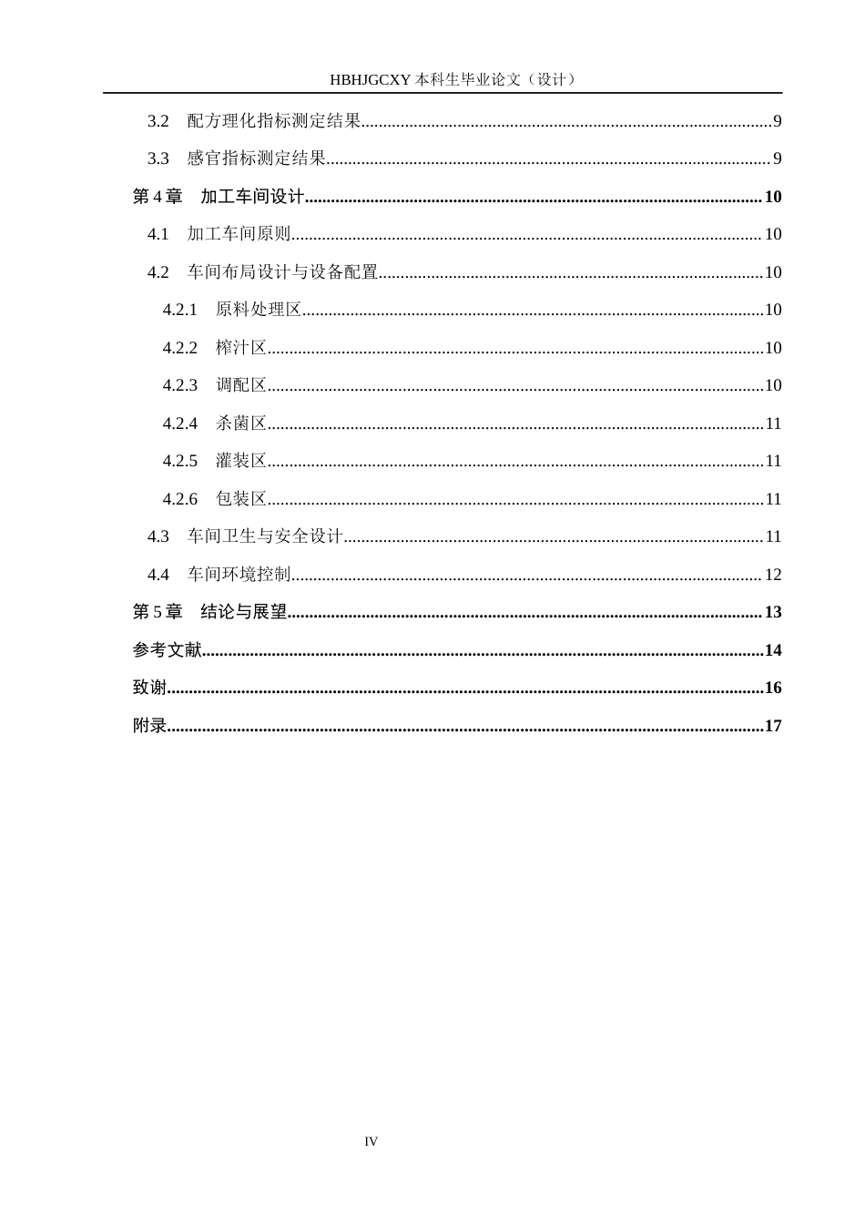 25年CH食品质量与安全 青龙苹果风味饮料配方研制及加工车间设计终稿-约10013字符.docx_第5页