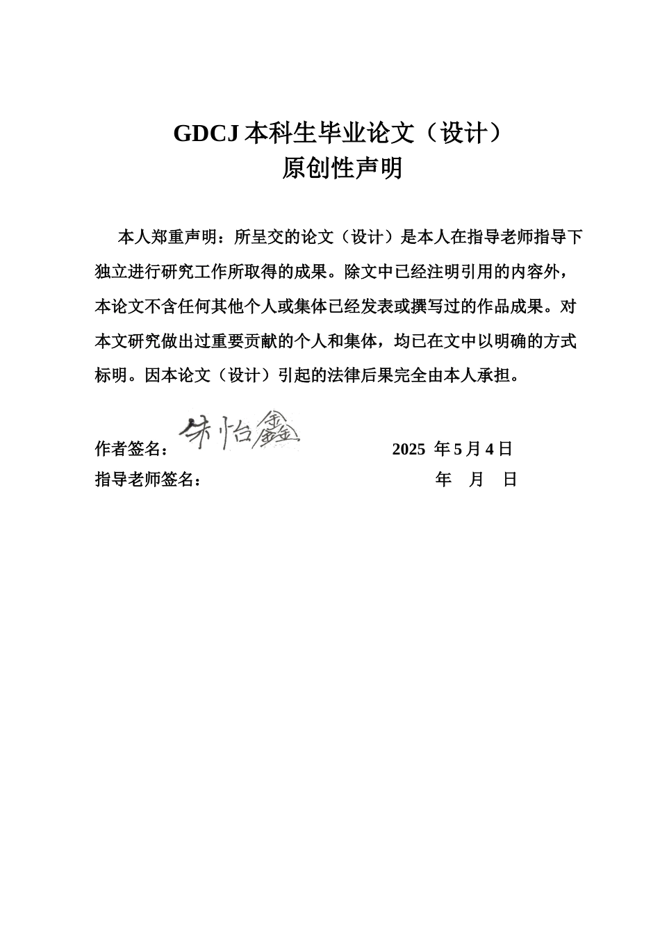 25年CH会计学 ESG表现对企业绩效的影响研究-以吉利汽车为例-最终稿pose终稿-约19460字符.docx_第1页