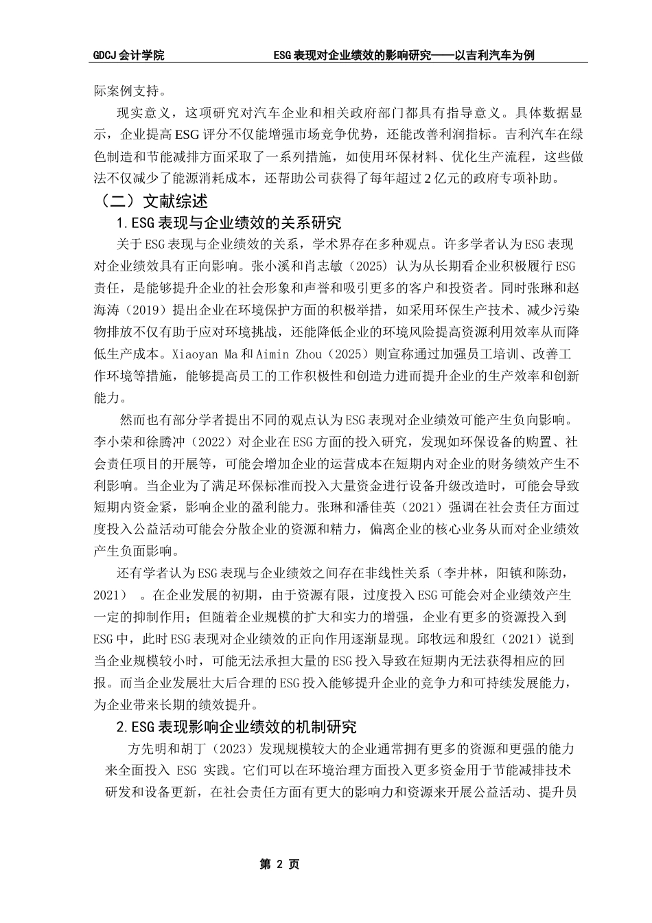 25年CH会计学 ESG表现对企业绩效的影响研究-以吉利汽车为例-最终稿pose终稿-约19460字符.docx_第8页