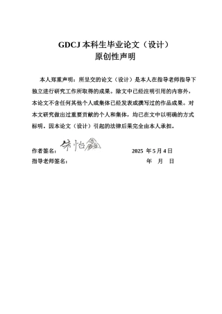 25年CH会计学 ESG表现对企业绩效的影响研究-以吉利汽车为例-最终稿pose终稿-约19460字符.docx