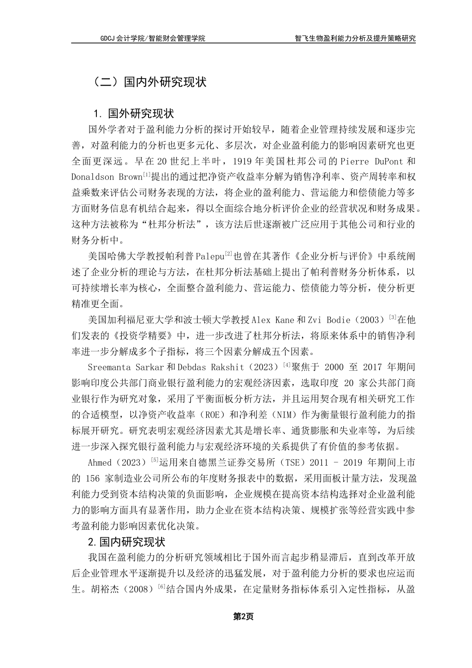 25年CH会计学 关键词：智飞生物；改进的杜邦分析体系；盈利能力终稿-约16975字符.docx_第9页