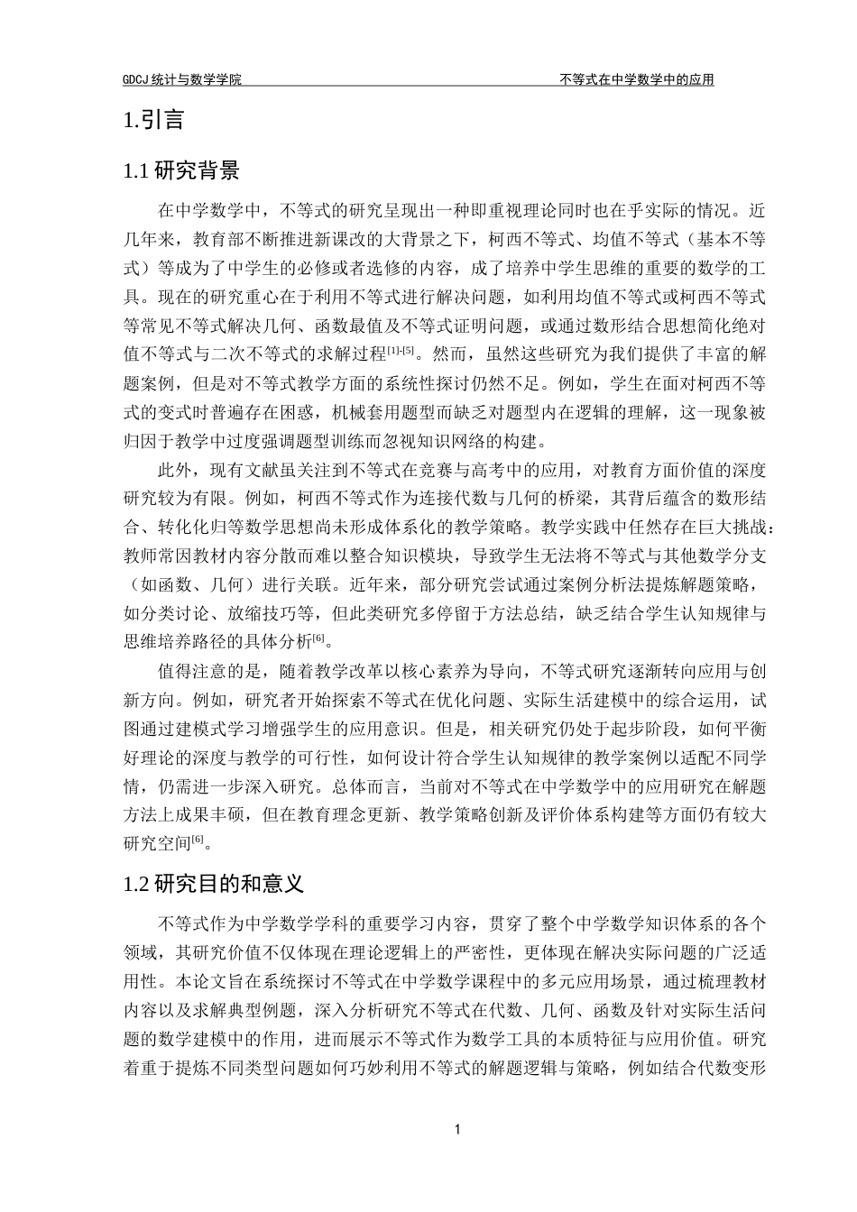 25年CH数学与应用数学 关键词：均值不等式；柯西不等式；几何应用；代数应用；数学建模终稿-约11225字符.docx_第4页