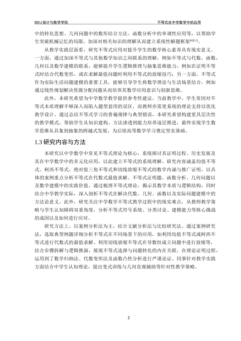25年CH数学与应用数学 关键词：均值不等式；柯西不等式；几何应用；代数应用；数学建模终稿-约11225字符.docx_第5页