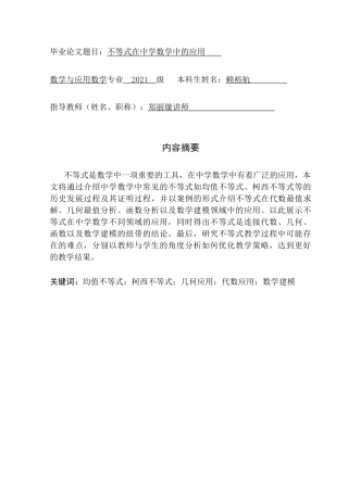 25年CH数学与应用数学 关键词：均值不等式；柯西不等式；几何应用；代数应用；数学建模终稿-约11225字符.docx