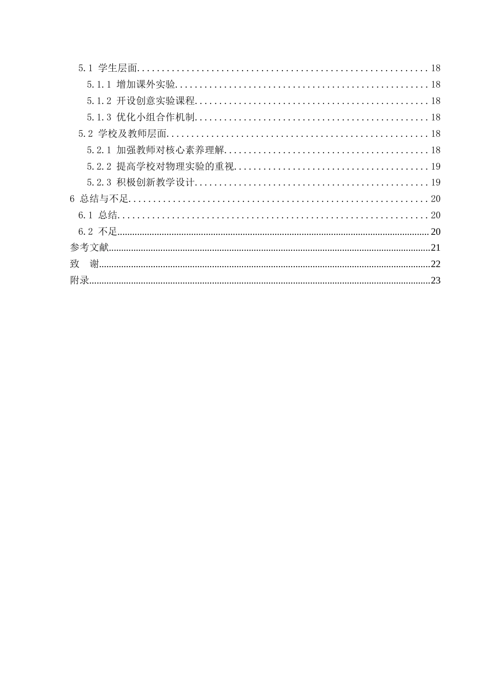 25年CH物理学 兴义市初中物理实验教学现状的调查研究-约22933字符.doc_第2页