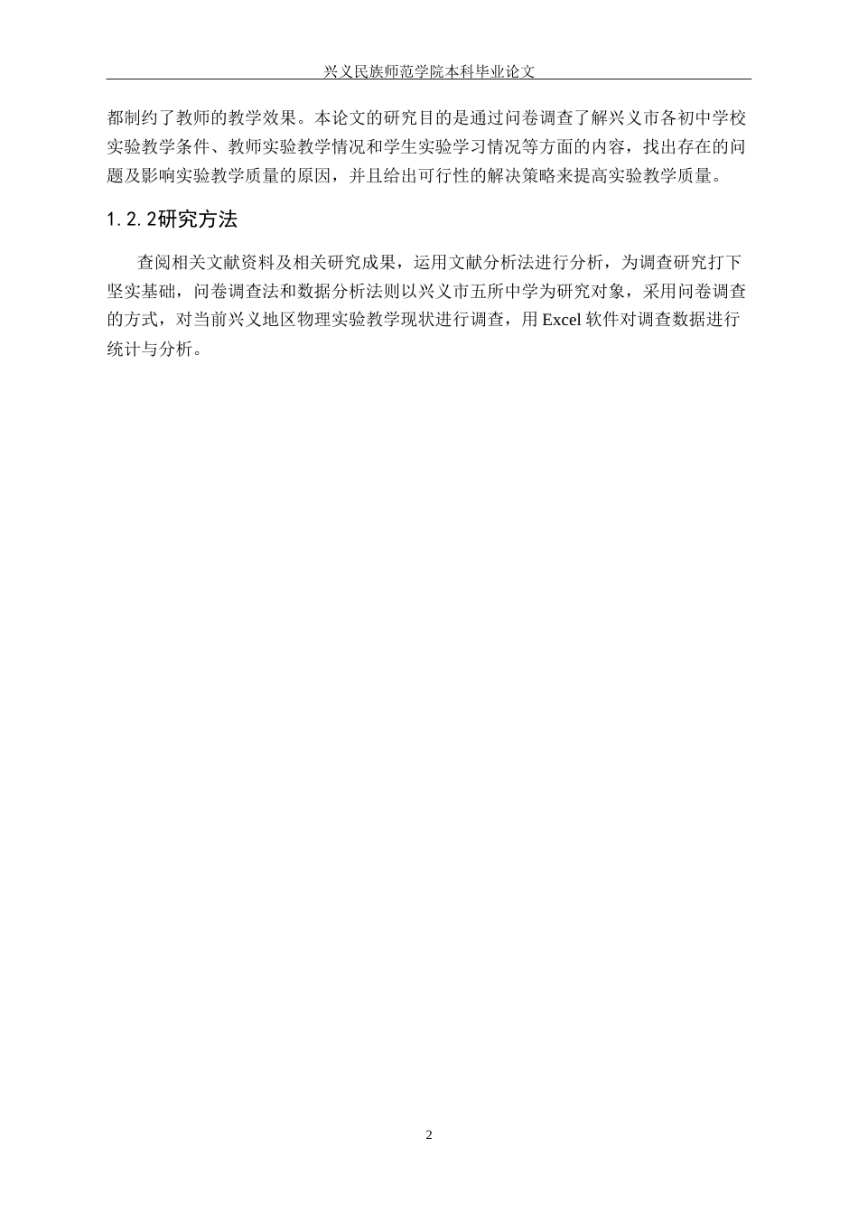 25年CH物理学 兴义市初中物理实验教学现状的调查研究-约22933字符.doc_第6页