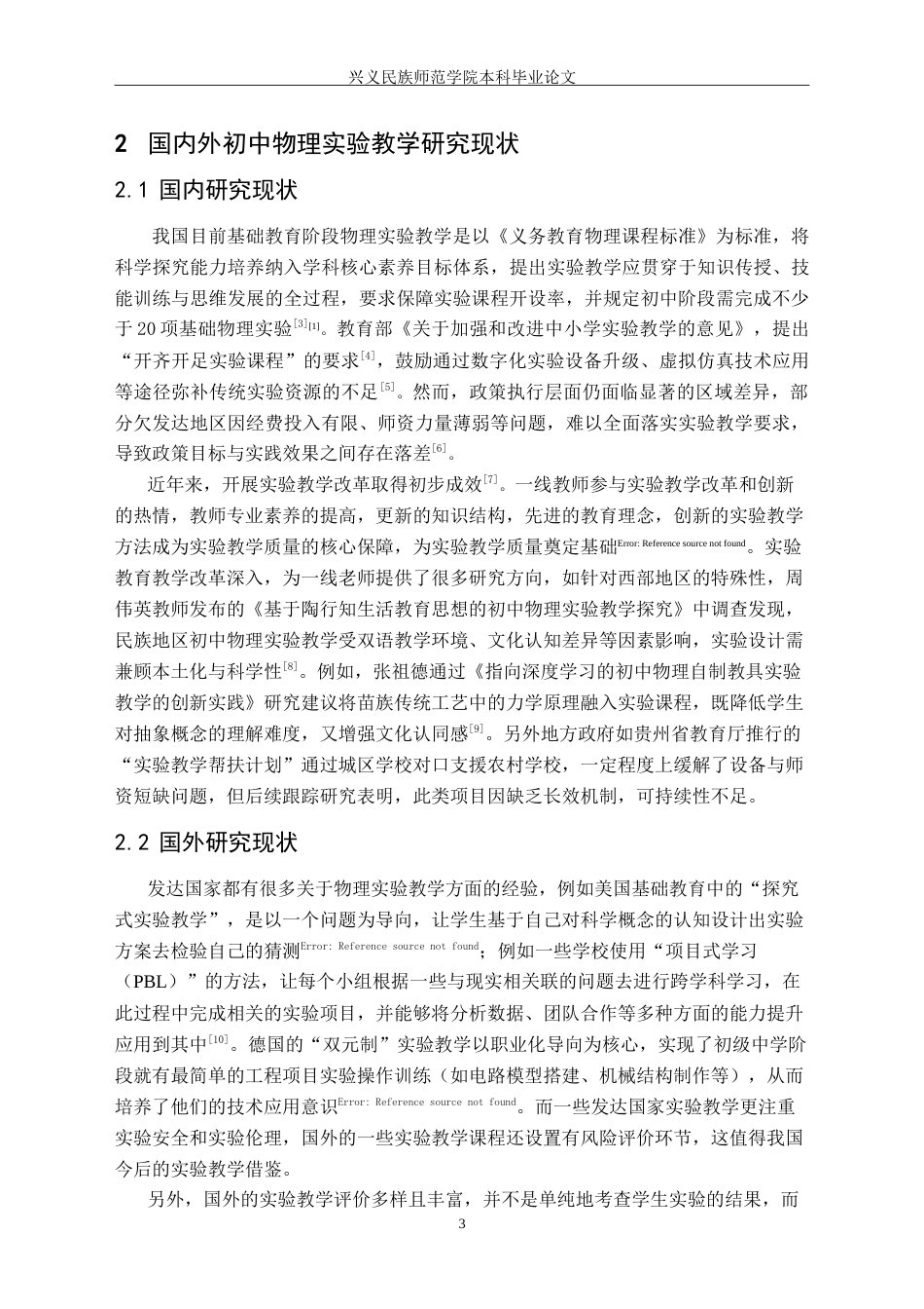 25年CH物理学 兴义市初中物理实验教学现状的调查研究-约22933字符.doc_第7页