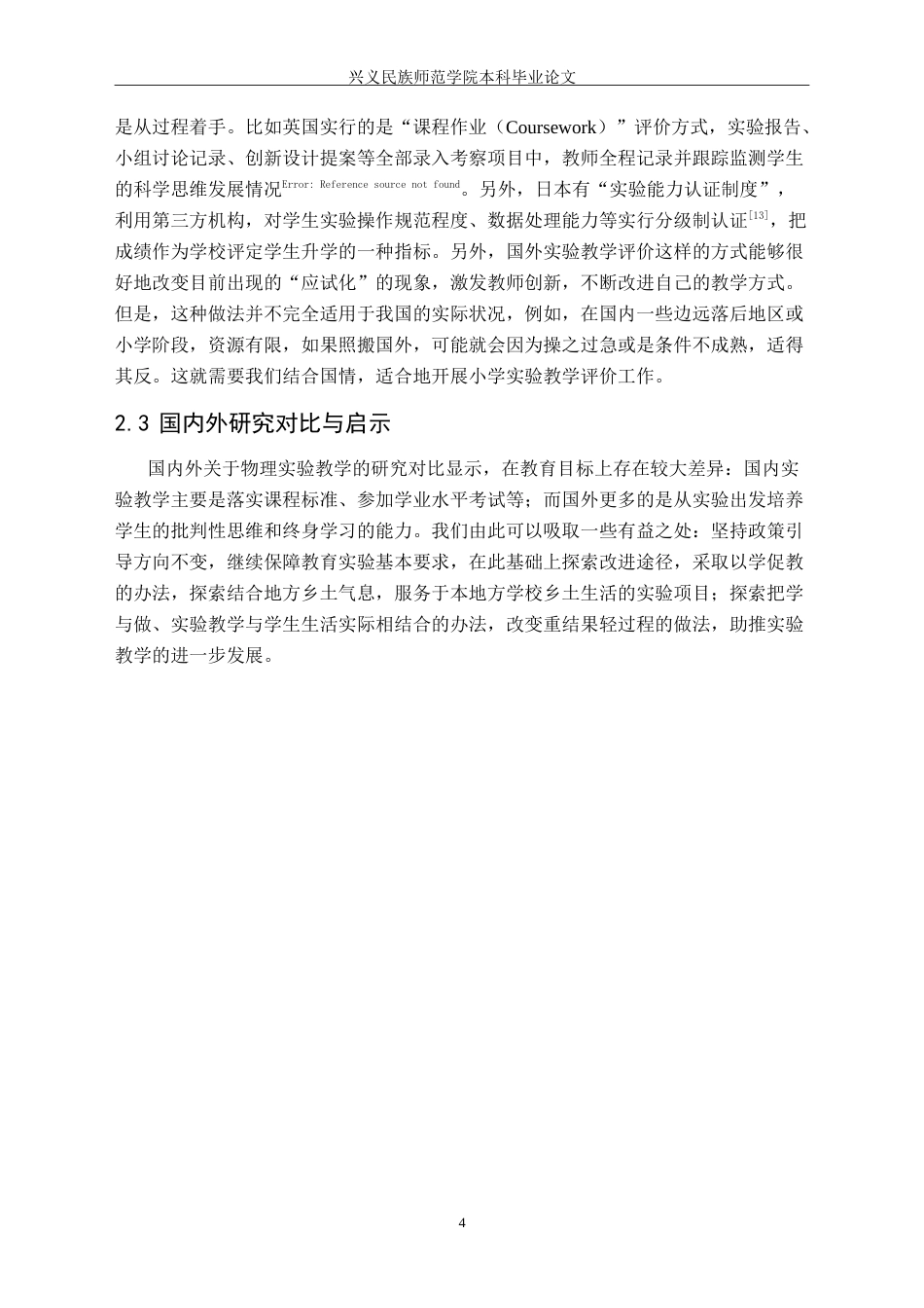 25年CH物理学 兴义市初中物理实验教学现状的调查研究-约22933字符.doc_第8页
