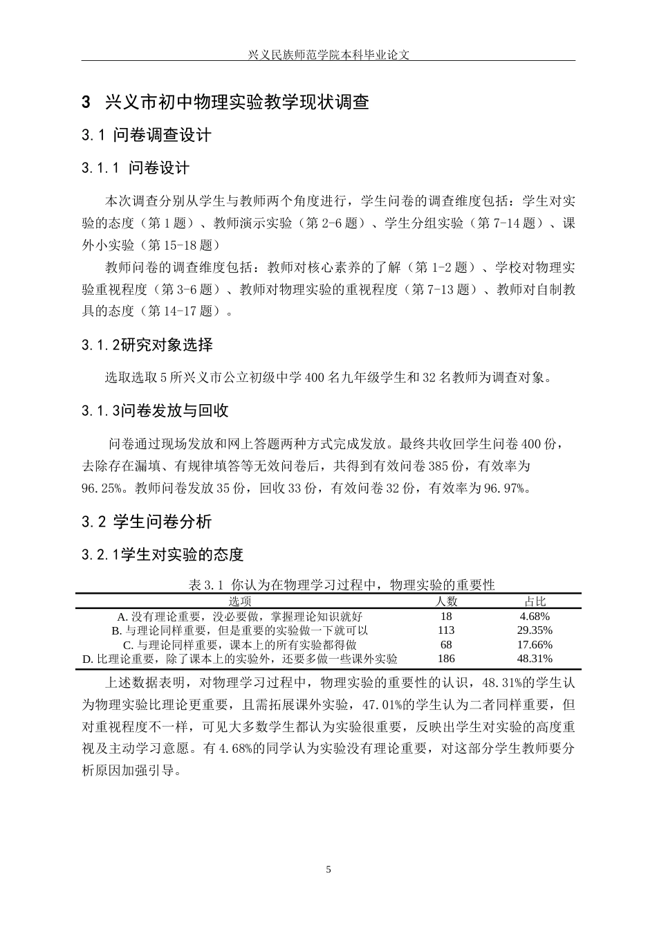 25年CH物理学 兴义市初中物理实验教学现状的调查研究-约22933字符.doc_第9页