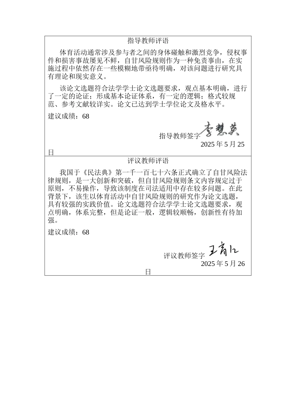 25年CH法学 体育活动中自甘风险的研究weipu-约17598字符终版.docx_第4页