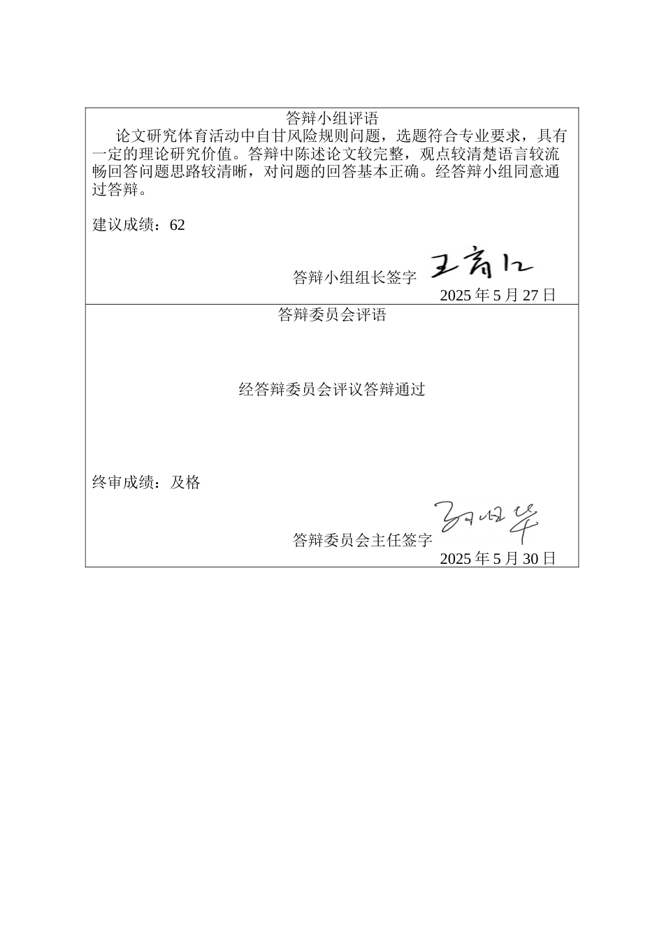 25年CH法学 体育活动中自甘风险的研究weipu-约17598字符终版.docx_第5页