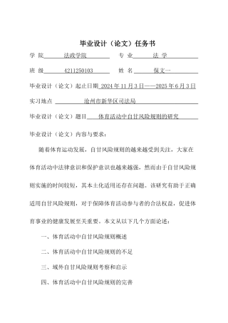 25年CH法学 体育活动中自甘风险的研究weipu-约17598字符终版.docx