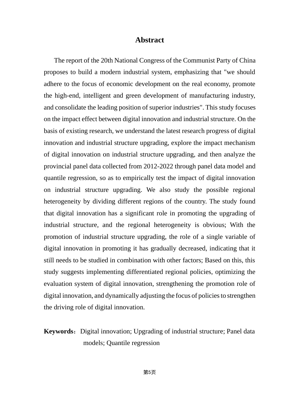 25年CH大数据管理与应用 数字创新驱动产业结构升级-影响机制与实证检验终稿-约15318字符.docx_第3页