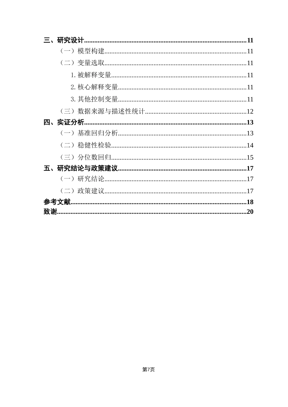 25年CH大数据管理与应用 数字创新驱动产业结构升级-影响机制与实证检验终稿-约15318字符.docx_第5页