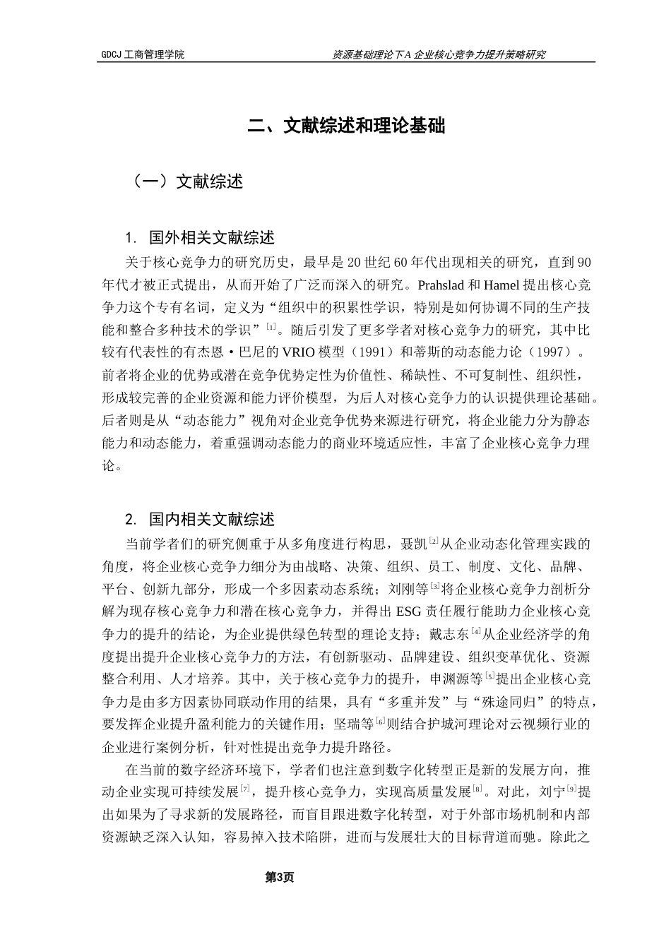 25年CH工商管理 资源基础理论下A企业核心竞争力提升策略研究终稿-约10325字符.docx_第8页