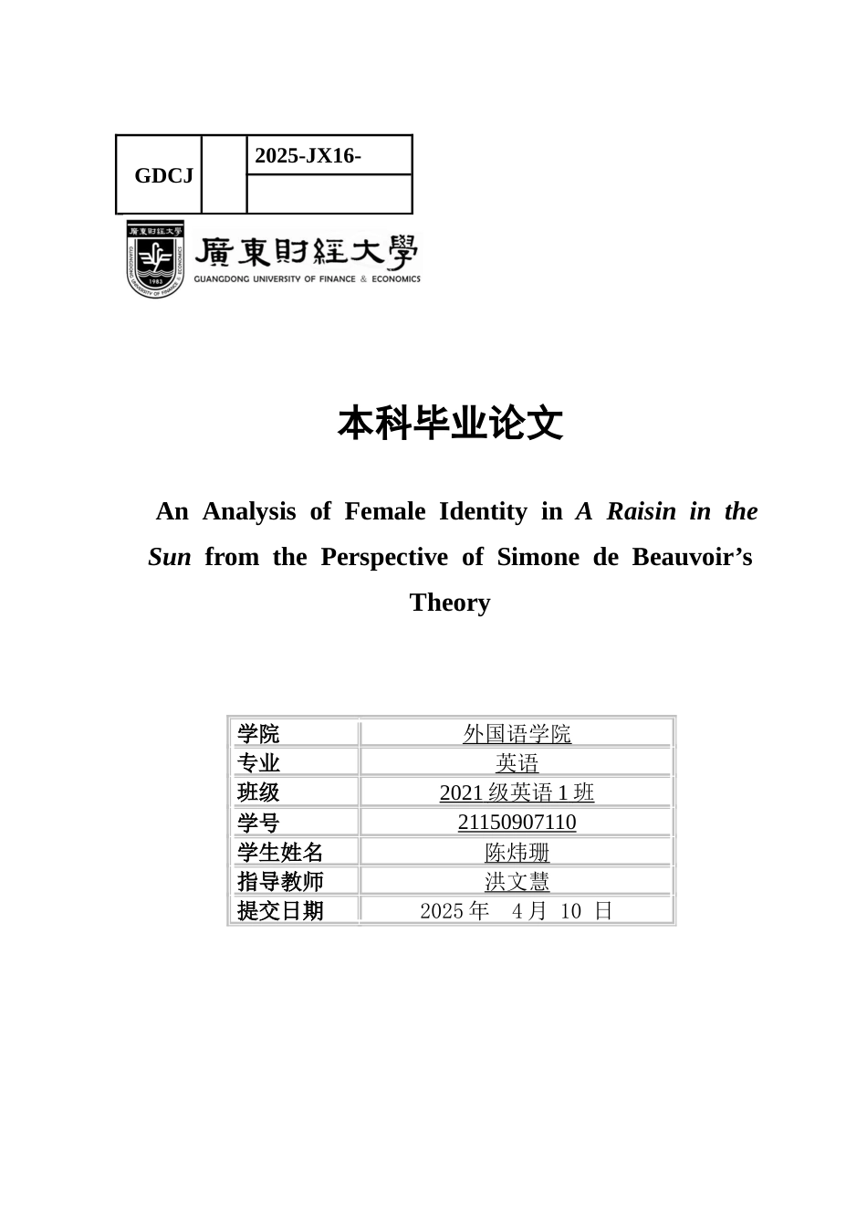 25年CH英语 关键词：女性主义；自我认同；家庭与性别角色；《阳光下的葡萄干》-约37397字符.docx_第1页