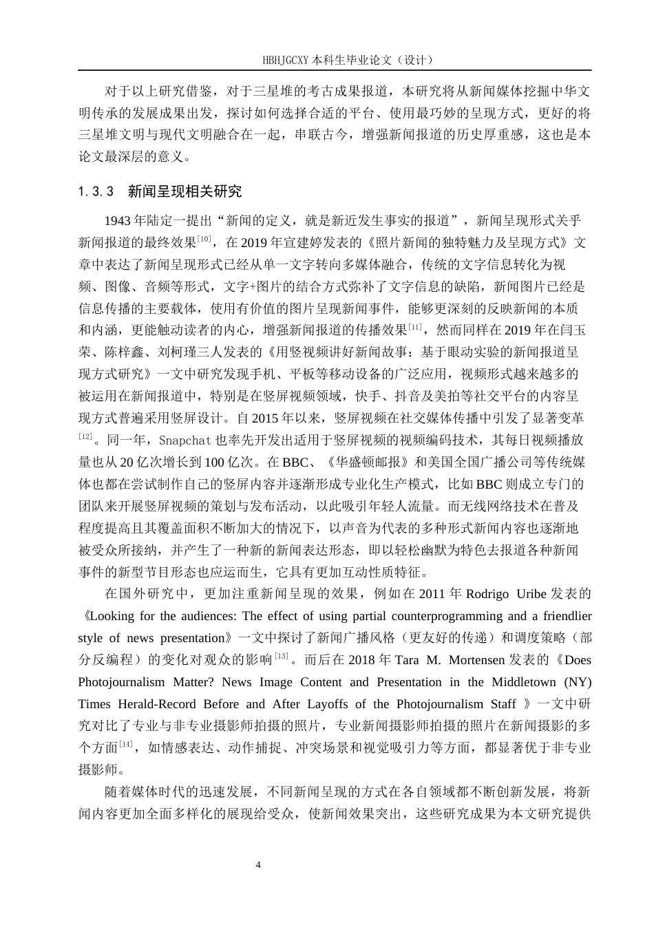 25年CH新闻学-考古报道的新闻呈现研究-以央视网对三星堆的报道为例终稿-约22494字符.docx_第9页