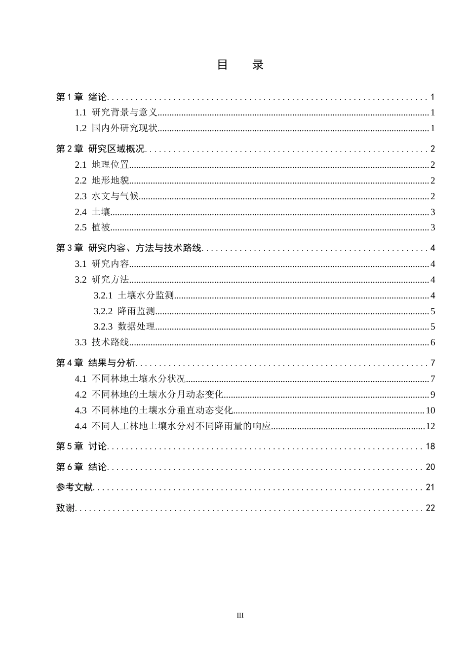 25年CH环境生态工程-晋西黄土区不同人工林地土壤水分特征及其对降雨的响应终稿-约11273字符.docx_第3页