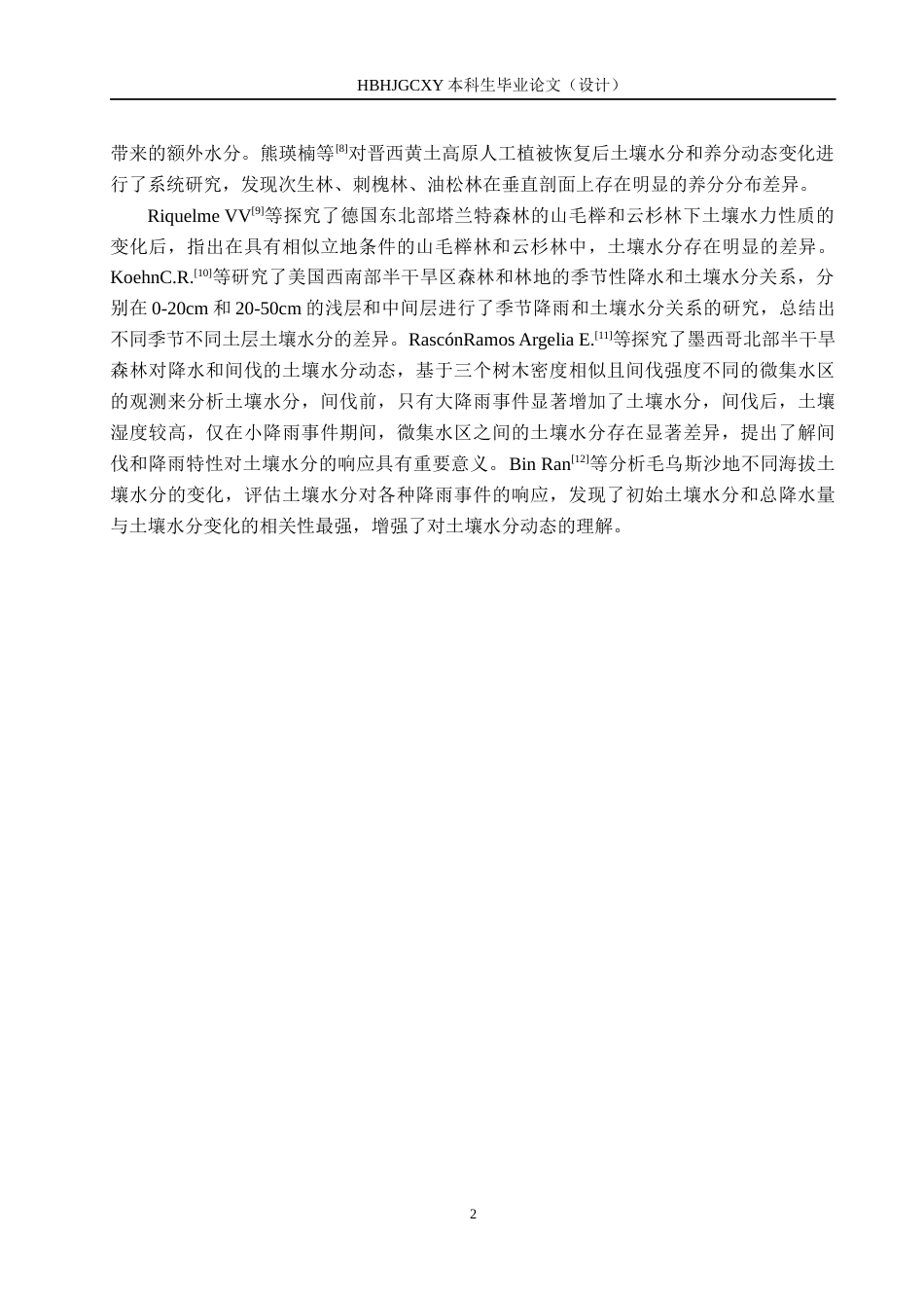 25年CH环境生态工程-晋西黄土区不同人工林地土壤水分特征及其对降雨的响应终稿-约11273字符.docx_第5页