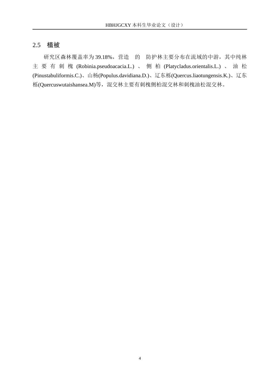 25年CH环境生态工程-晋西黄土区不同人工林地土壤水分特征及其对降雨的响应终稿-约11273字符.docx_第7页